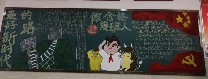 2104班黑板报