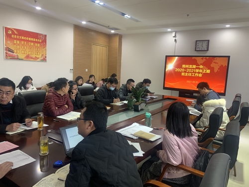 班主任工作会