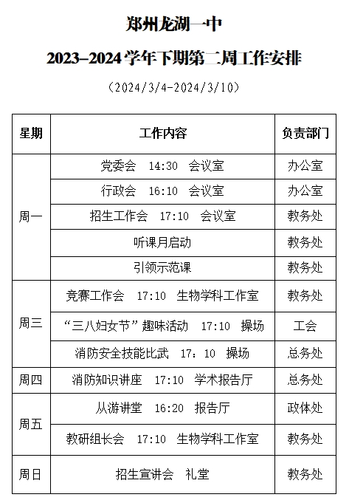 第二周周安排